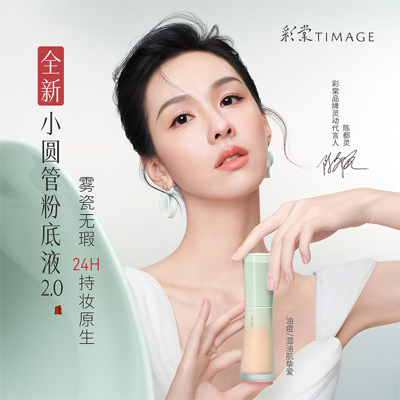 【重磅升级】彩棠TIMAGE小圆管粉底液2.0遮瑕24h持妆服帖混油皮