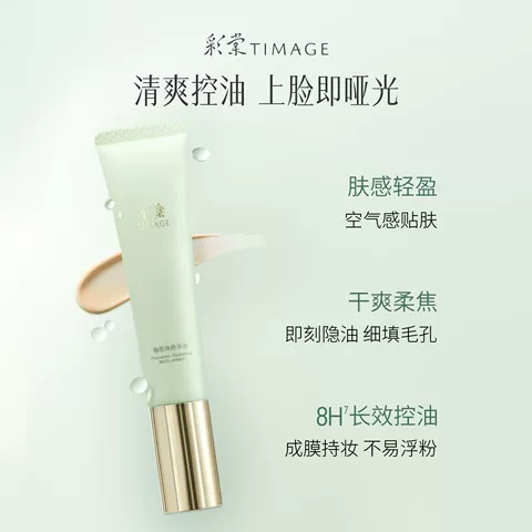 【直播专享】彩棠TIMAGE妆前乳隔离霜保湿控油隐形毛孔持妆服帖 图片 3