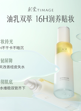 彩棠妆前精华喷雾保湿控油舒缓