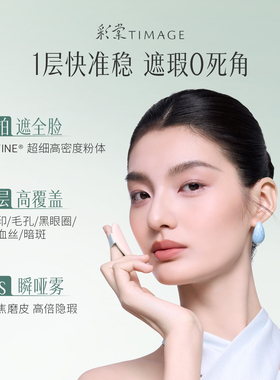 彩棠青衣气垫油皮痘肌粉底