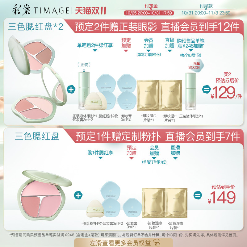 【双11抢先付定】彩棠TIMAGE三色腮红盘高光修容三合一膨胀色盘