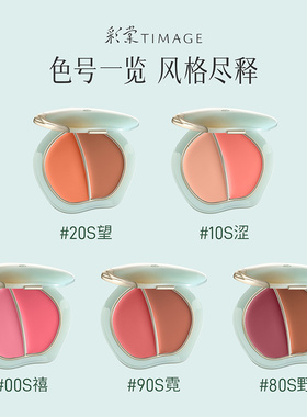 【双11立即抢购】彩棠TIMAGE双色踏浪腮红膏水光细腻持久显色清透
