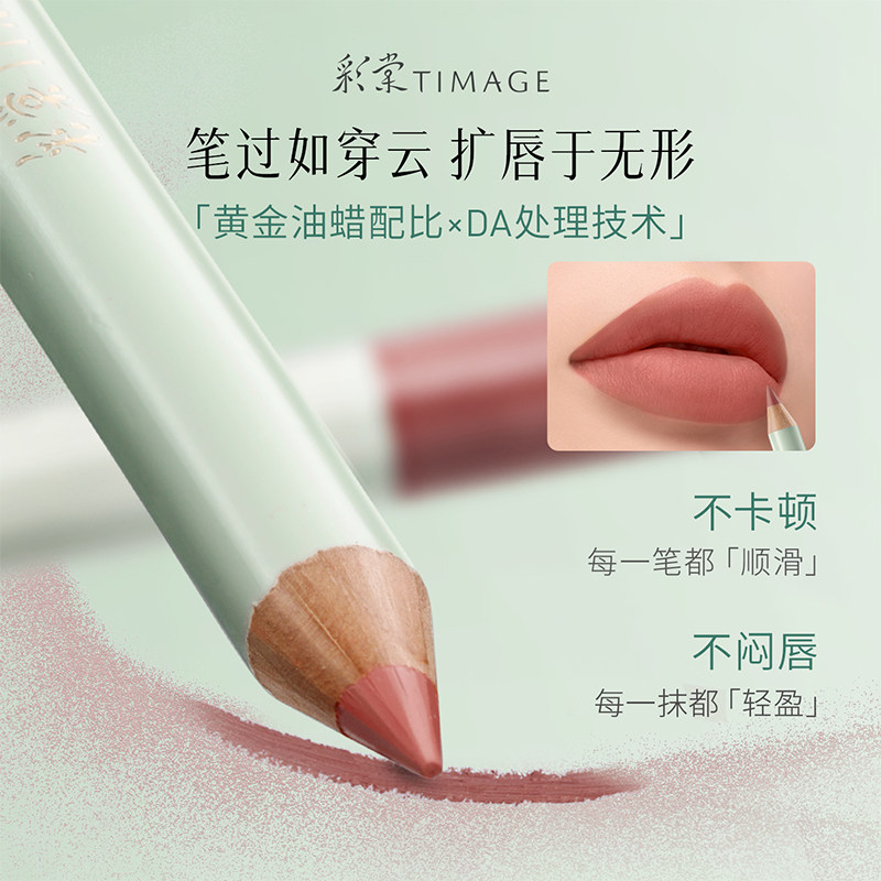 彩棠TIMAGE唇线笔哑雾持妆勾勒晕染丰唇防水持久口红 口红
