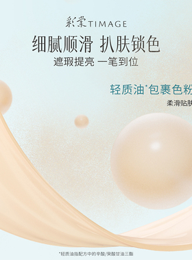 彩棠遮瑕笔精准修饰局部提亮