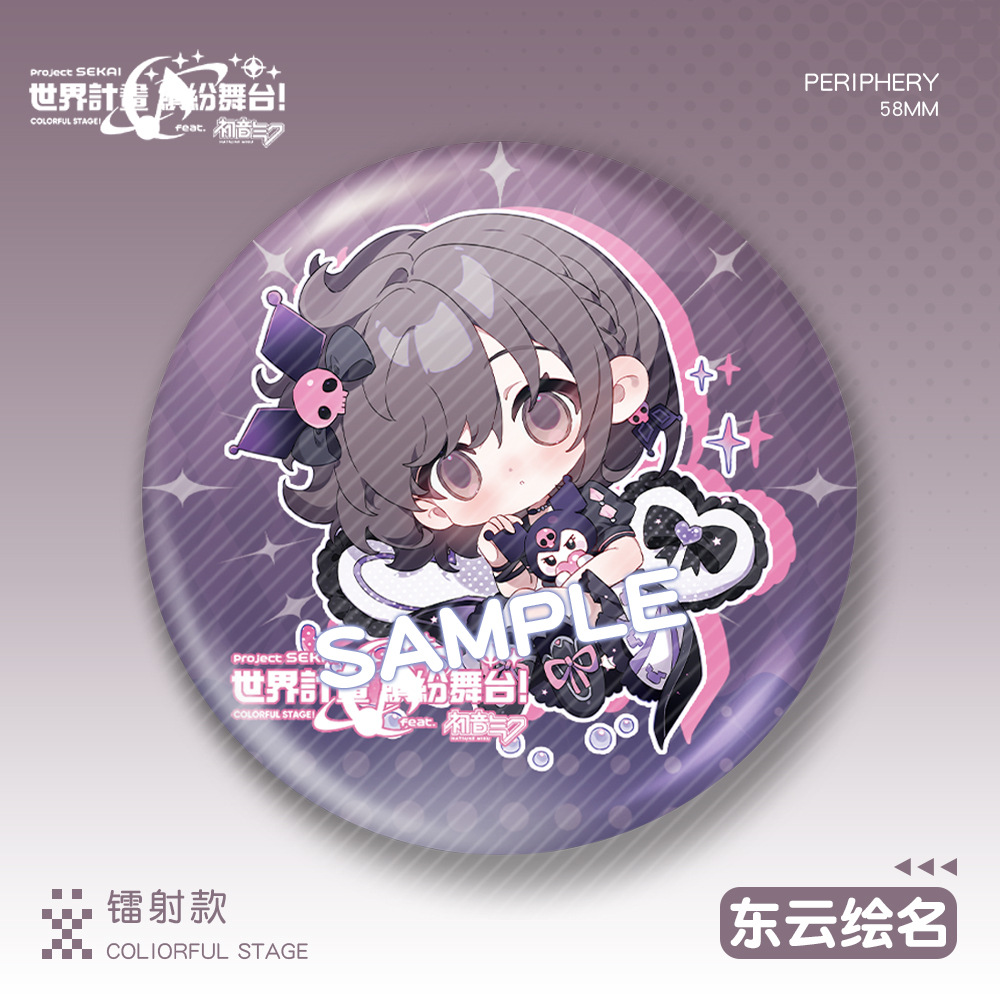 【同人】世界计划镭射吧唧宵崎奏草薙宁宁凤笑梦东云绘名冬弥徽章 - 图0