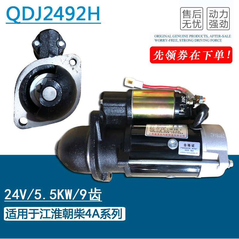 适用于江淮朝柴4A减速起动机 全新铜芯12V24V9齿启动马达总成热销 - 图3