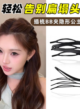 黑色公主头隐形倒插梳bb夹发夹女刘海碎发整理神器高颅顶蓬松发卡
