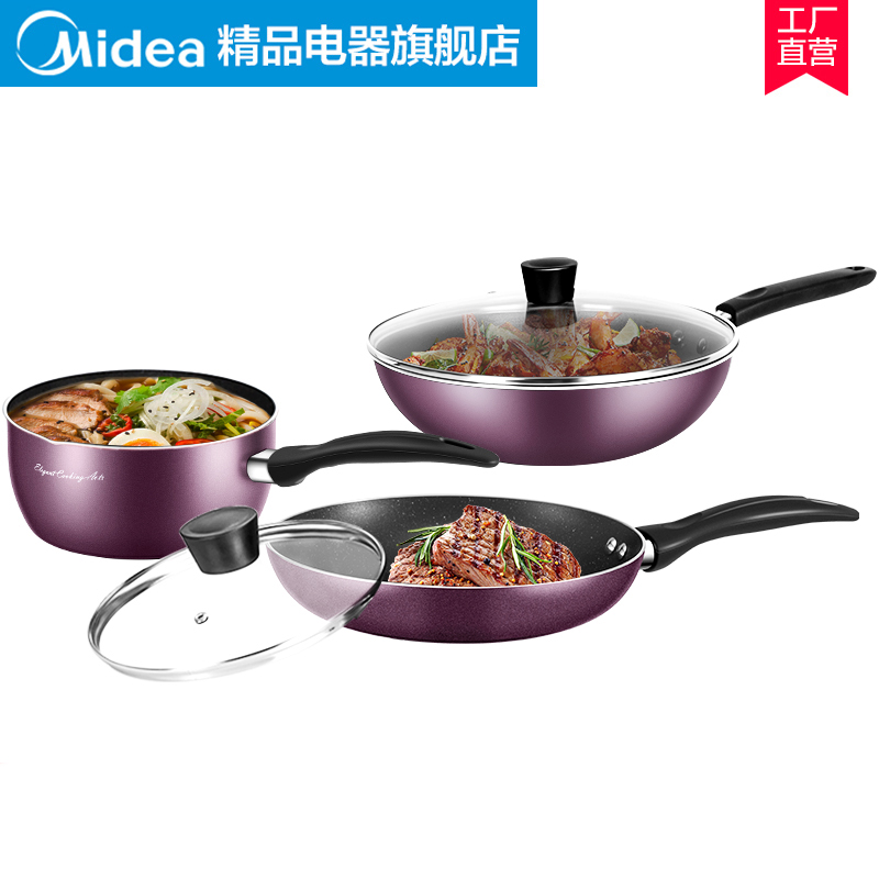 美的精品电器旗舰店美的锅具套装三件套厨具烹饪组合家用电磁炉燃气灶不粘锅炒锅全套0