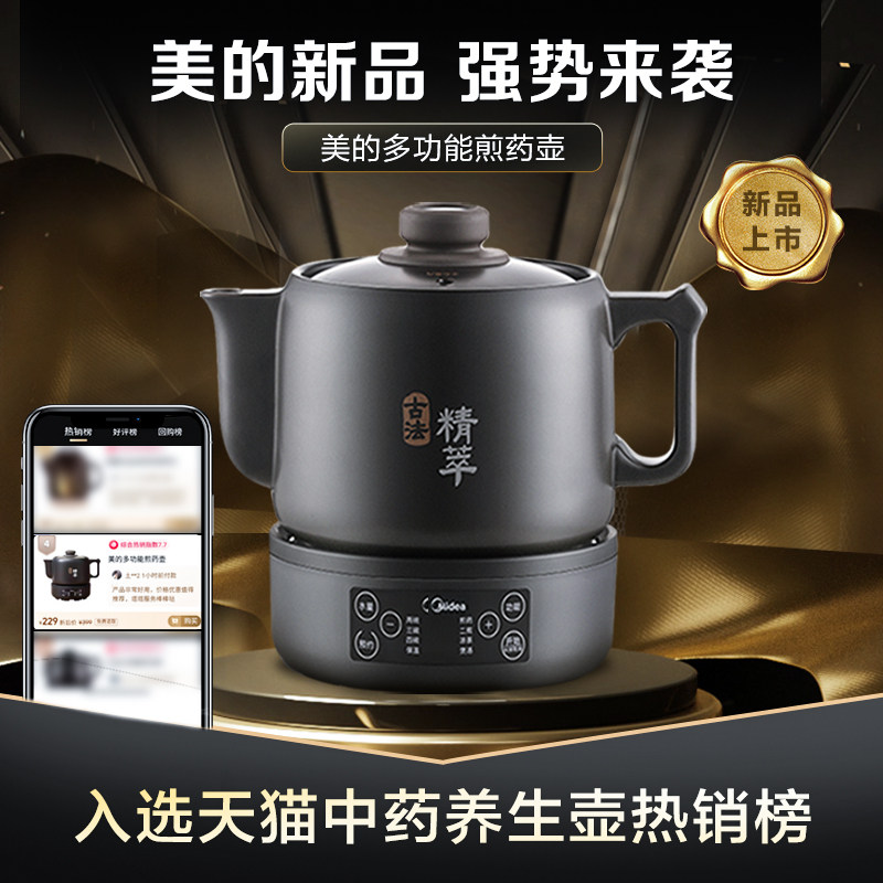 美的煎药壶家用多功能全自动陶瓷壶 美的精品电器养生壶/煎药壶