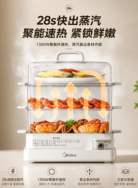 美的电蒸锅家用可预约大容量