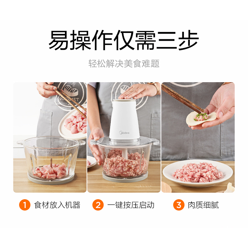 美的精品电器旗舰店美的绞肉机饺子馅搅拌碎菜碎肉小型家用电动全自动搅馅料理辅食机2