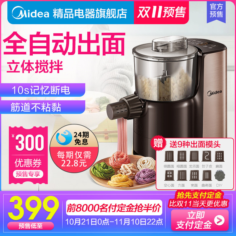 499抢美的多功能面条机