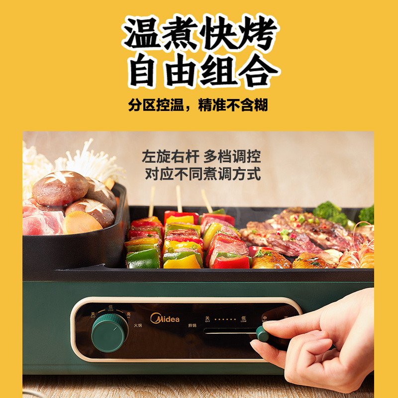 美的精品电器旗舰店美的家用电烤盘烤肉烧烤炉电烤电火锅烤涮一体锅多功能无烟电烤机2