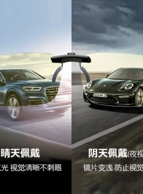 夹片夜视镜驾驶远光灯偏光墨镜太阳镜防紫外线日夜两开车防