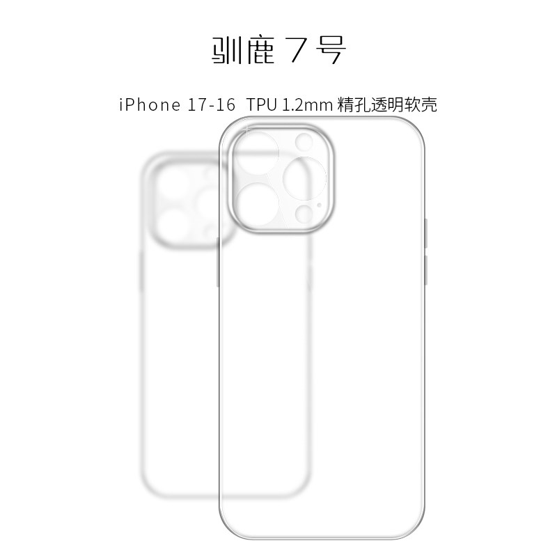 驯鹿7号适用iphone16苹果15ProMax手机壳14透明硅胶13精孔12