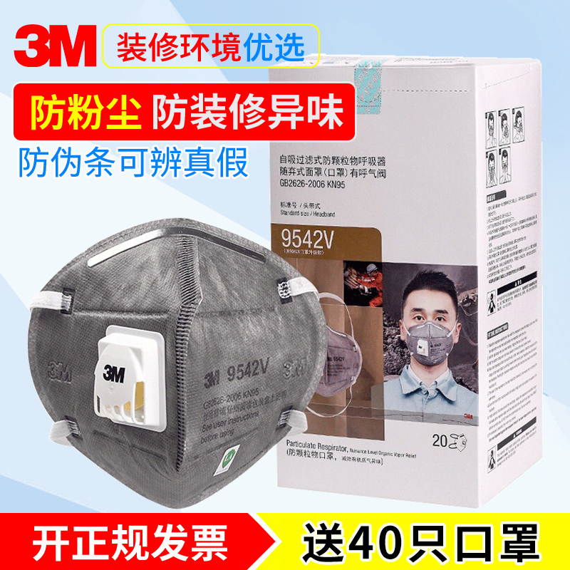 3M KN95活性炭口罩9541V防装修异味防喷漆有机气体粉尘20只装透气-图0