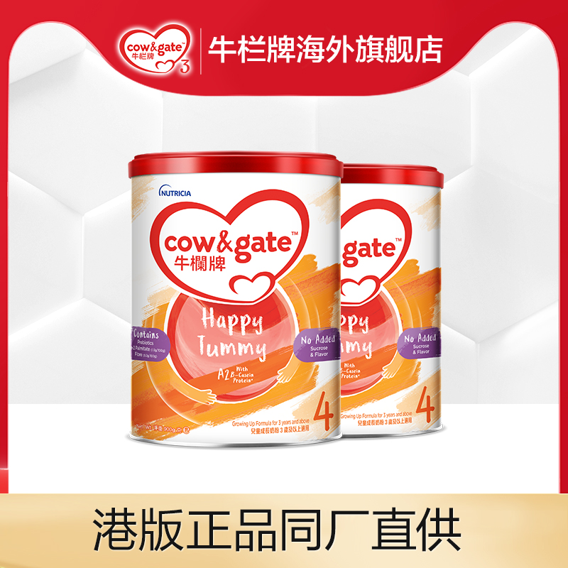 牛栏牌海外旗舰店升级牛栏牌奶粉4段900g 3岁及以上双罐装0