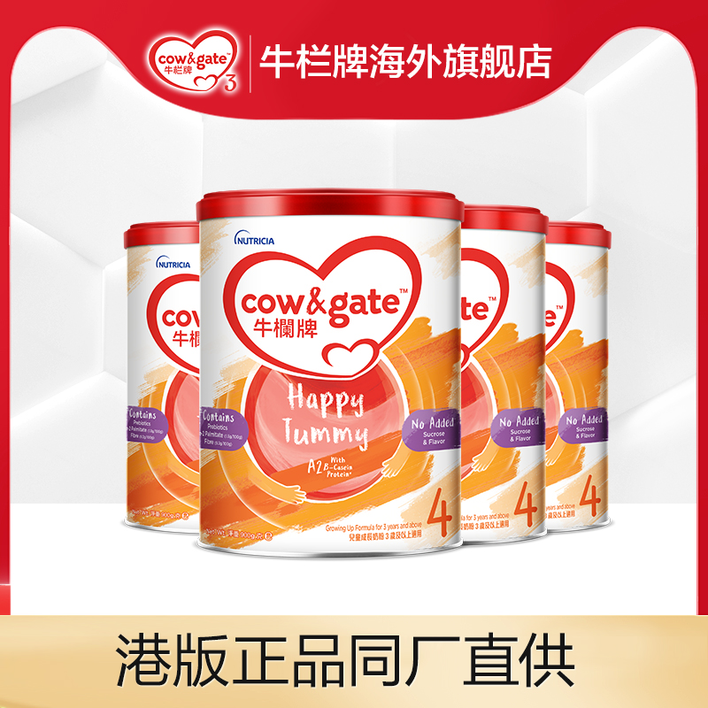 牛栏牌海外旗舰店升级牛栏牌奶粉4段900g 3岁及以上四罐装0