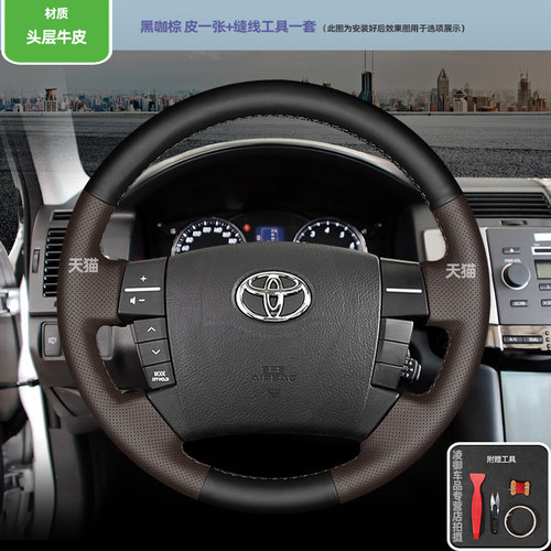 10 12 13款丰田新锐志适用09款老锐志 RAV4改装方向盘套真皮手缝 - 图0