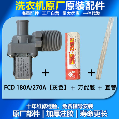 适用全自动洗衣机进水阀电磁阀配件进水开关连接管FCD270A/E/180A - 图2