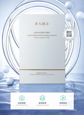 非凡膜法面膜颜值嬷嬷宝新款补水保湿淡化天雅主角正品旗舰店