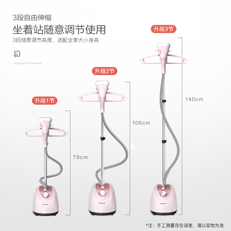  美菱麟昊挂烫机