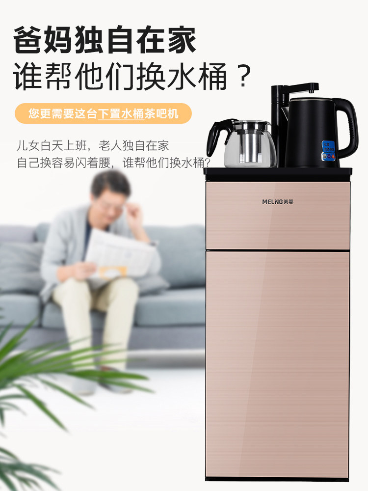 美菱茶吧机立式冷热家用下置水桶 美菱麟昊茶吧机/泡茶机