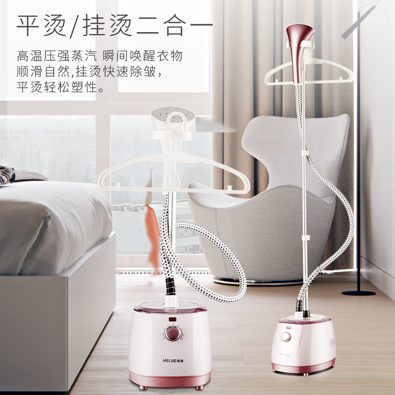 美菱家用大功率挂式蒸汽挂烫机 美菱麟昊挂烫机