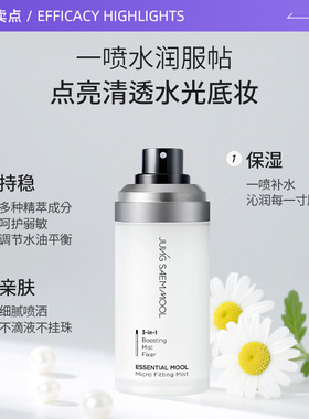 郑瑄茉定妆喷雾三合一保湿不脱妆