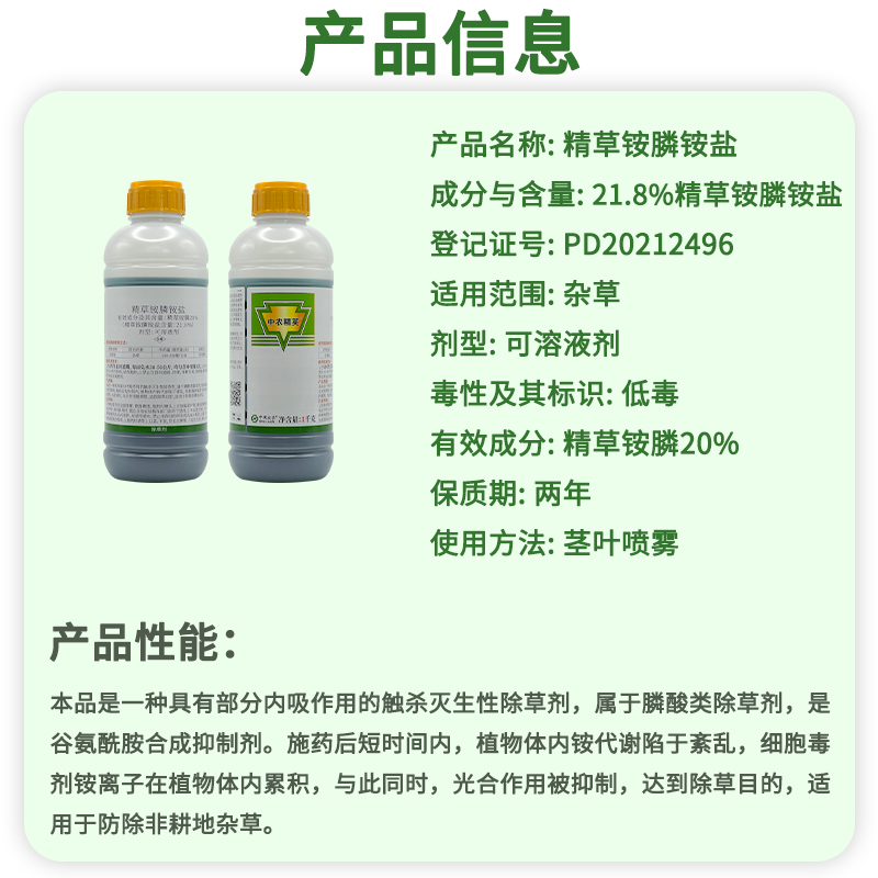 中农精英20％精草铵膦铵盐草胺磷正品草铵磷牛筋草小飞蓬除草剂 - 图0