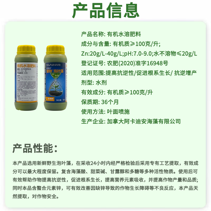 巴斯夫望秋泡叶藻有机水溶肥促进生长增产增收加强吸收进口叶面肥