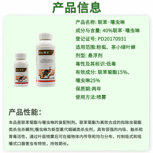 德治40％联苯菊酯噻虫啉 茶树粉虱茶小绿叶蝉茶业专用杀虫剂500g - 图0
