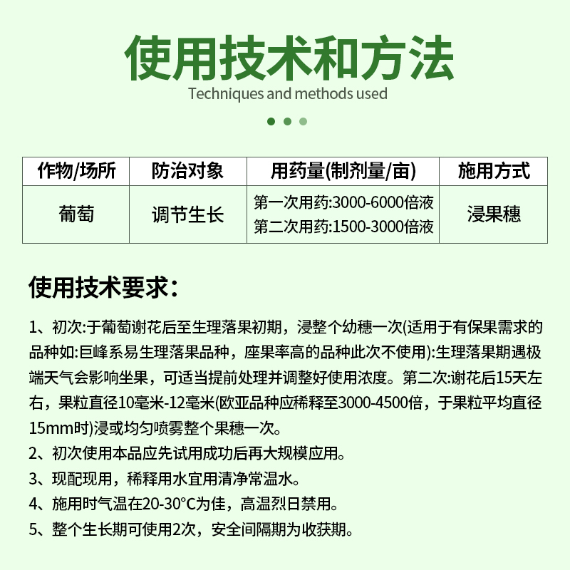 兰月大歌宝3%赤霉酸噻苯隆葡萄防落果保花坐果膨大果实生长调节剂