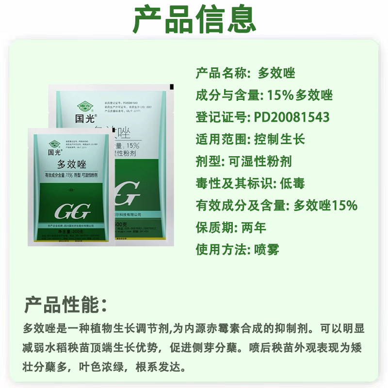 国光15%多效唑粉剂 果树植物花卉多肉矮化剂矮壮素控制生长调节剂,淘宝优惠券,粉丝福利购,淘宝优惠卷
