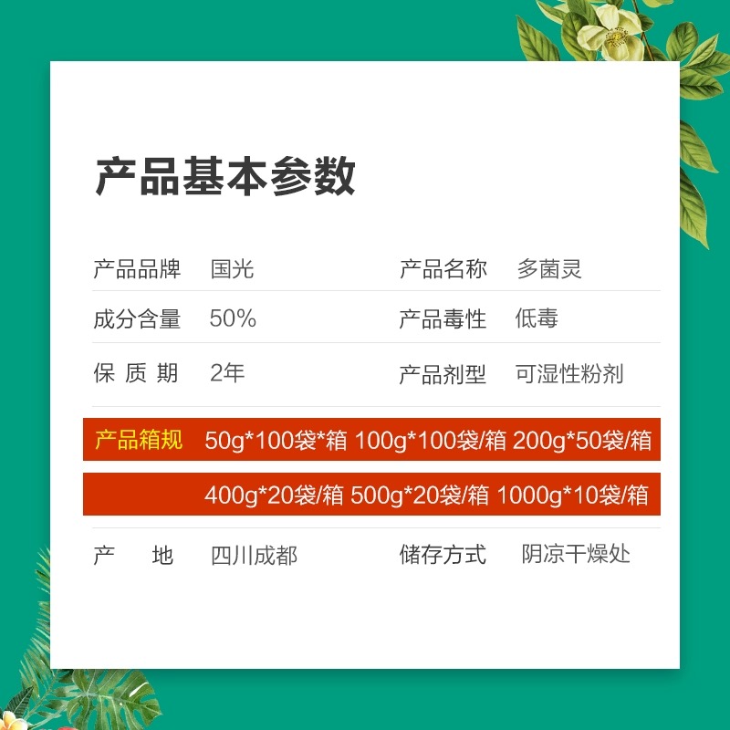 国光50％多菌灵 油菜菌核病水稻纹枯病叶斑病果园病害农药杀菌剂 - 图0