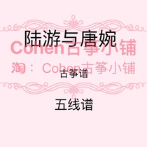 Lu Yu and Tang Wan Guzheng Five Line Spectral accompanied by the original version of the original version