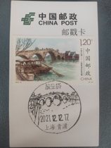 Postmark card D Zhu family corner ancient town stamps Shanghai Qingpu discharge bridge limit scenic poke card