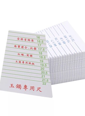 手镯圈测量工具翡翠玉镯加工卡片