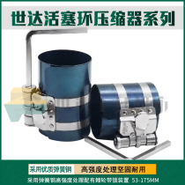 SATA Shida Tool Piston Ring Compressor 97501 97502