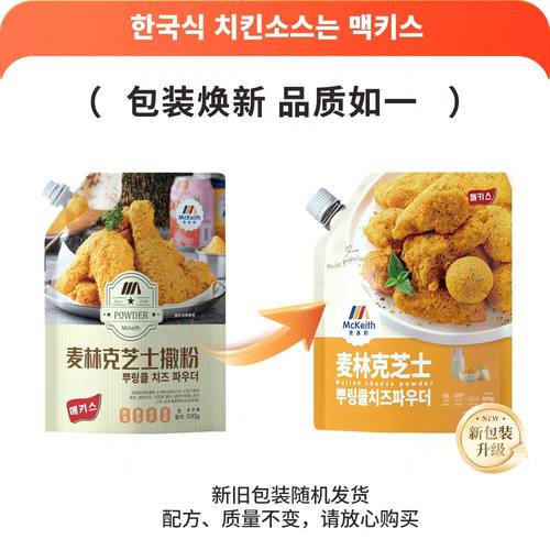 麦基斯撒粉麦林克芝士撒粉500g韩式炸鸡撒料bhc卷卷薯条撒粉商用 - 图1