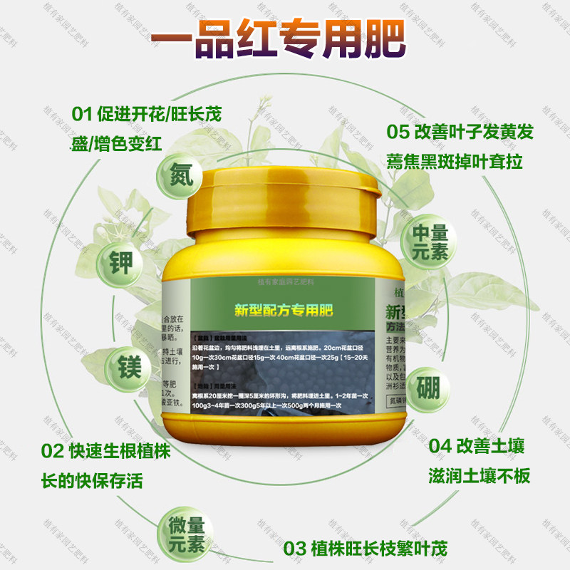 一品红专用肥料一品红花肥营养液叶子黄发蔫黑斑卷焦掉叶耷拉肥料,淘宝优惠券,粉丝福利购,淘宝优惠卷