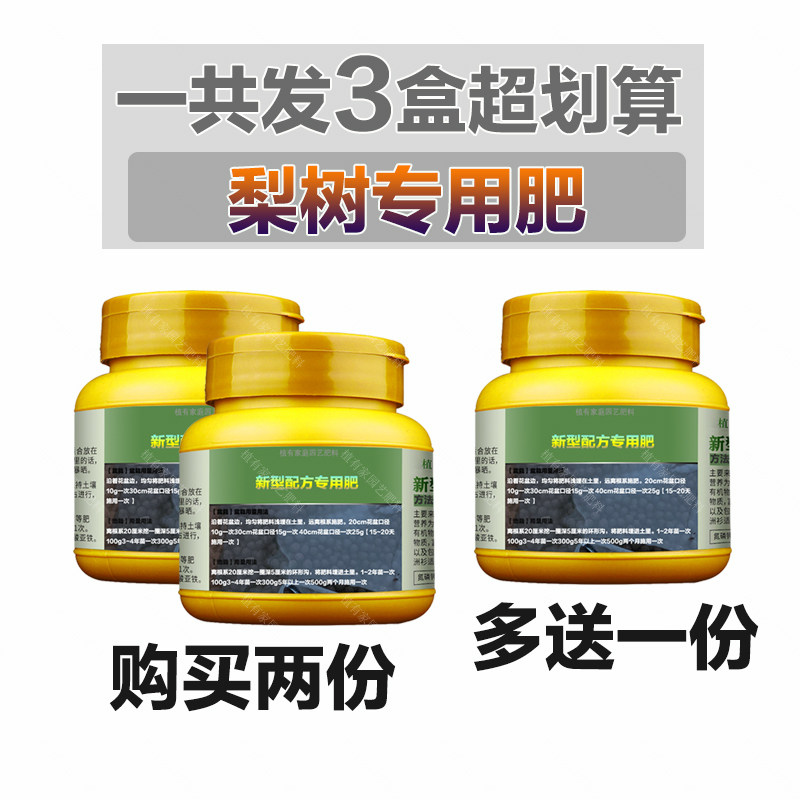 梨树专用肥料梨子果树苗营养液叶面肥有机肥盆栽种植土水溶化肥料,淘宝优惠券,粉丝福利购,淘宝优惠卷