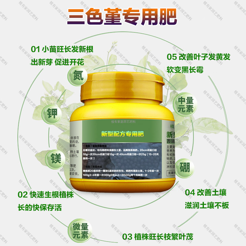 三色堇花专用肥料种植盆栽花苗养护营养液旺长生根开花肥叶面肥料,淘宝优惠券,粉丝福利购,淘宝优惠卷
