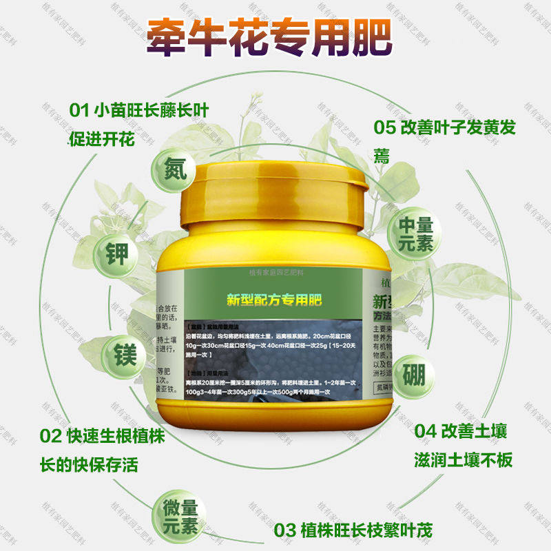 牵牛花爬藤植物专用肥料花苗发芽营养液免稀释盆栽地栽喇叭花肥料,淘宝优惠券,粉丝福利购,淘宝优惠卷