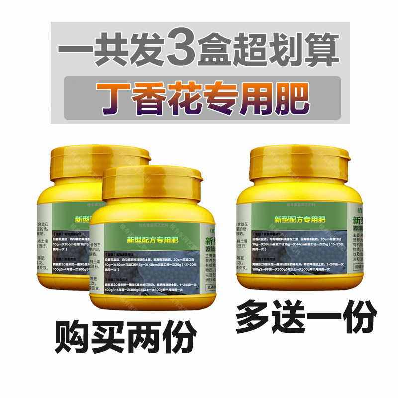 丁香花专用肥料养殖种植盆栽丁香花树苗专用土喷剂营养液叶面肥料,淘宝优惠券,粉丝福利购,淘宝优惠卷