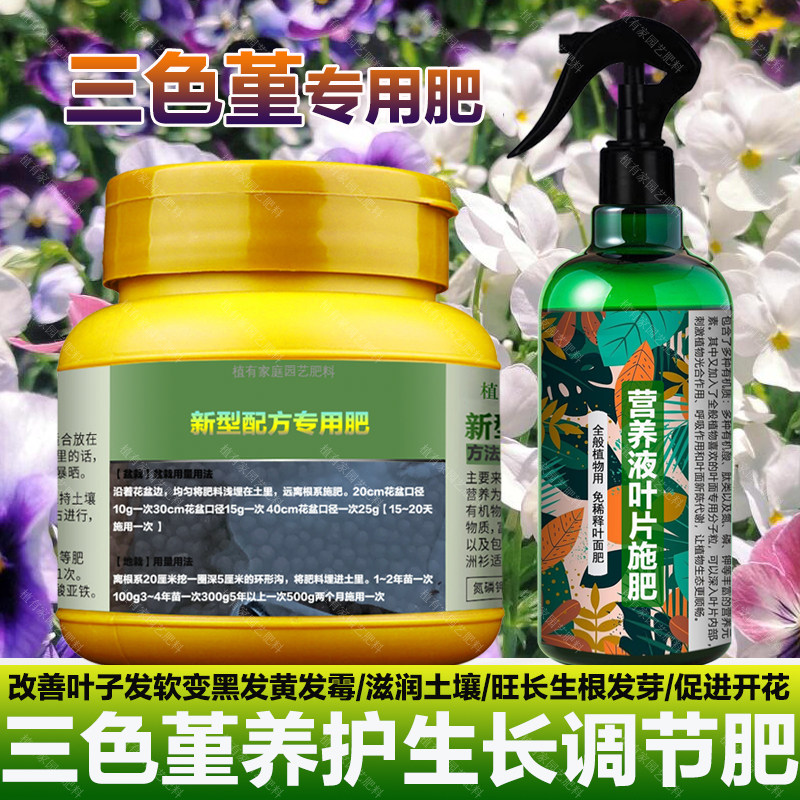 三色堇花专用肥料种植盆栽花苗养护营养液旺长生根开花肥叶面肥料,淘宝优惠券,粉丝福利购,淘宝优惠卷