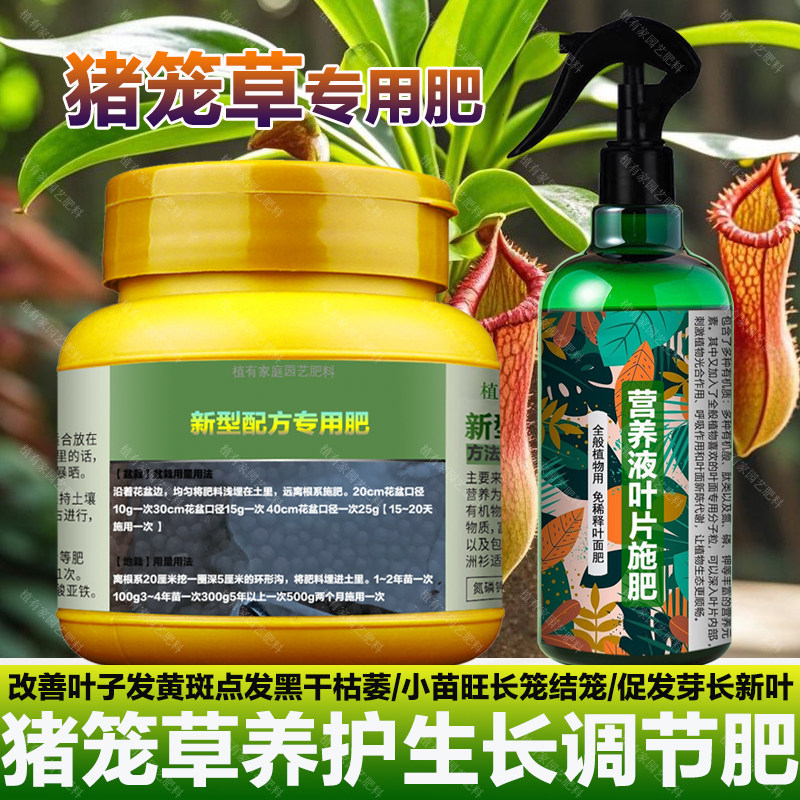 猪笼草专用肥料盆栽花肥养殖营养液叶面肥叶面肥有机肥水溶化肥料,淘宝优惠券,粉丝福利购,淘宝优惠卷