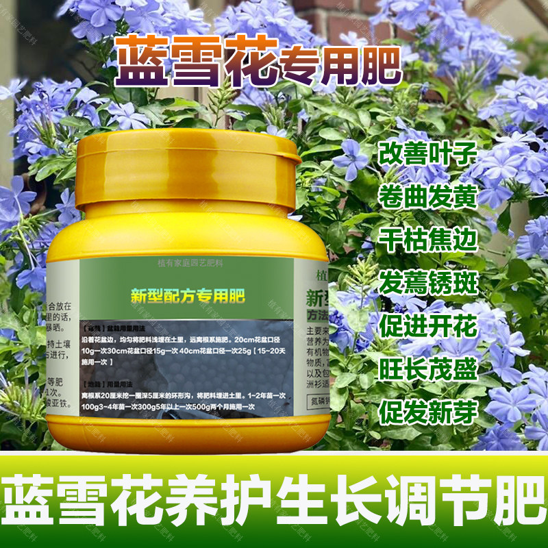 蓝雪花专用肥料爬藤营养液黄叶子卷曲干枯焦边发蔫锈斑叶面肥肥料,淘宝优惠券,粉丝福利购,淘宝优惠卷