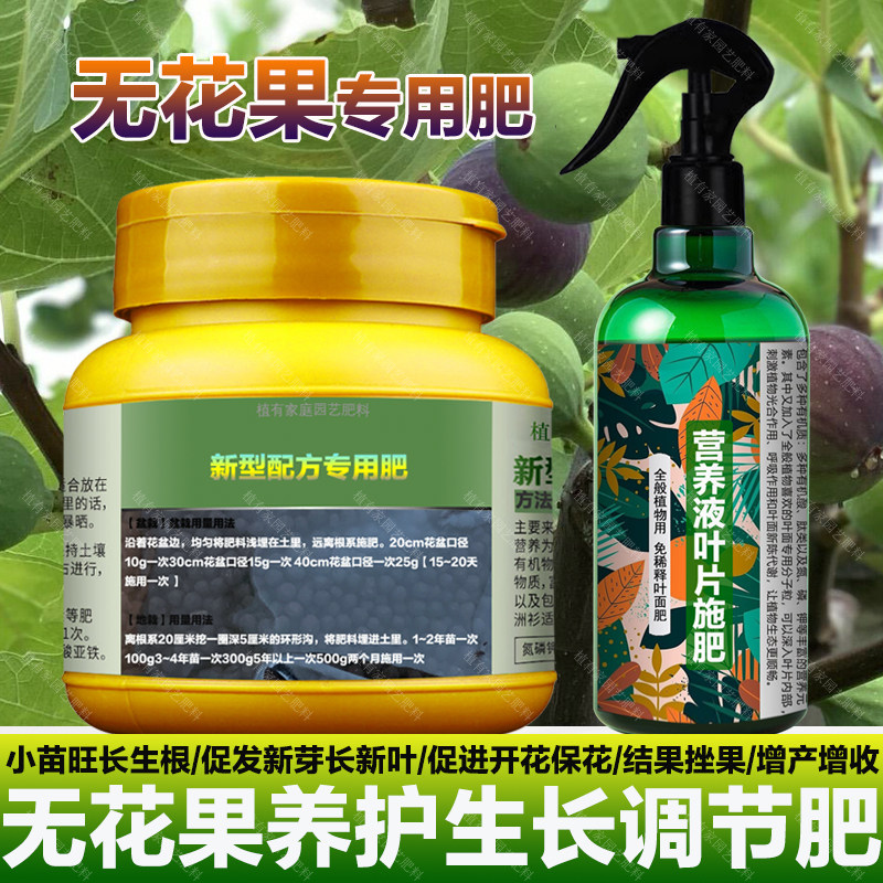 无花果专用肥料种植无花果树苗营养液叶面肥发黄锈斑枯萎卷曲肥料,淘宝优惠券,粉丝福利购,淘宝优惠卷