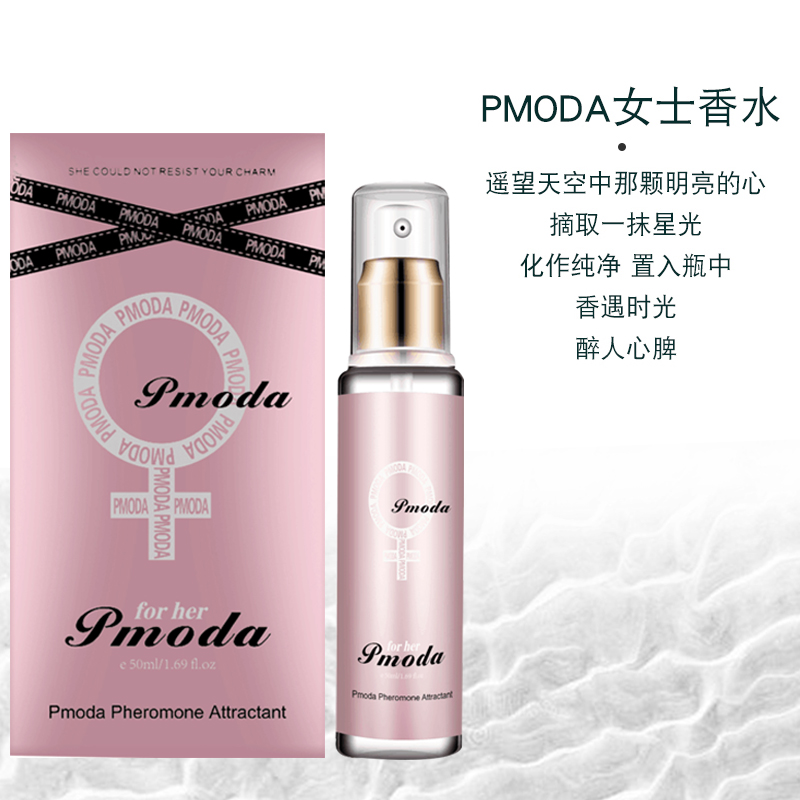 pmoda旗舰店PMODA法国女士香水持久淡香清新诱惑海洋男人味学生少女香水礼物1